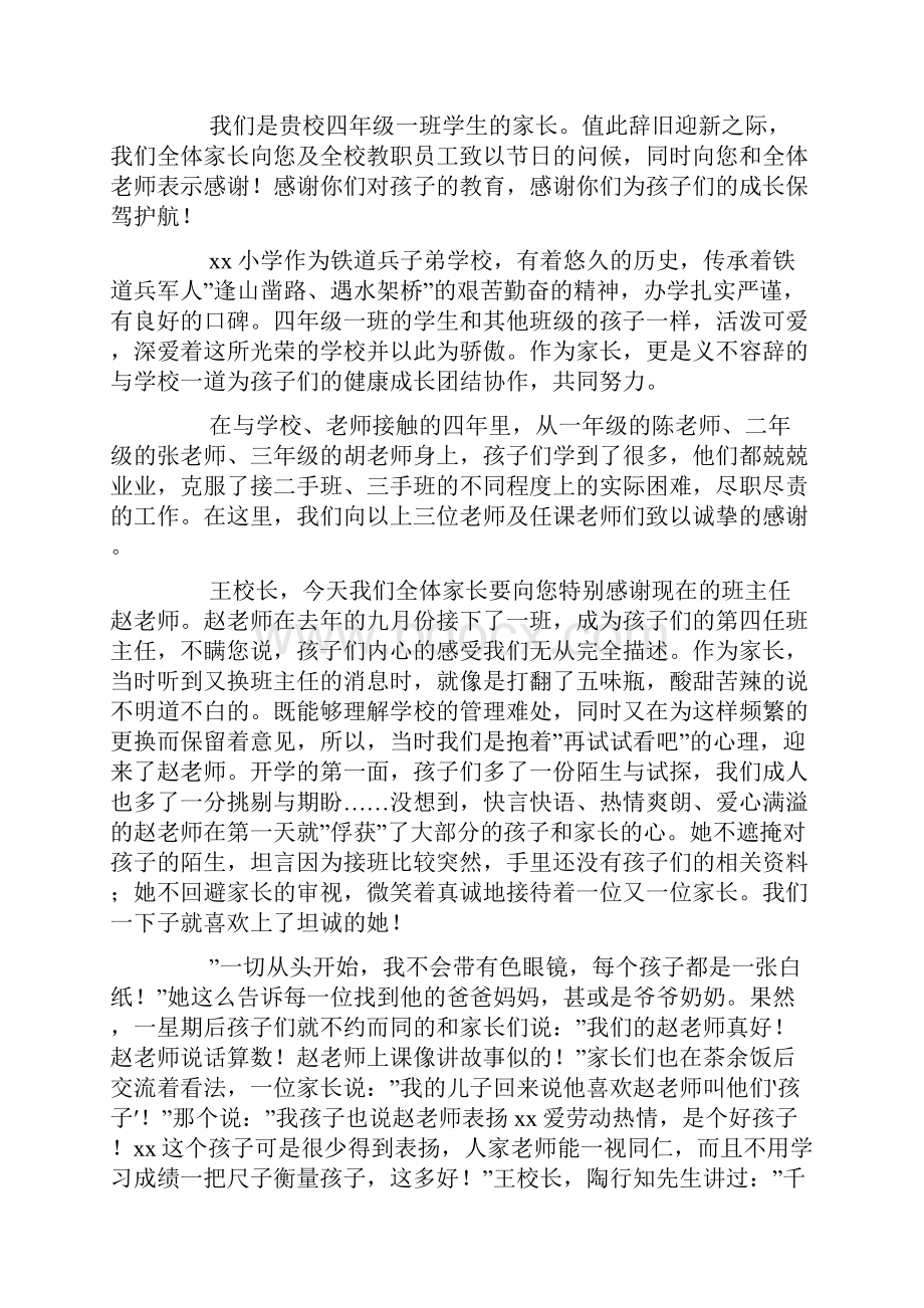 给校长感谢信范文合集7篇.docx_第3页