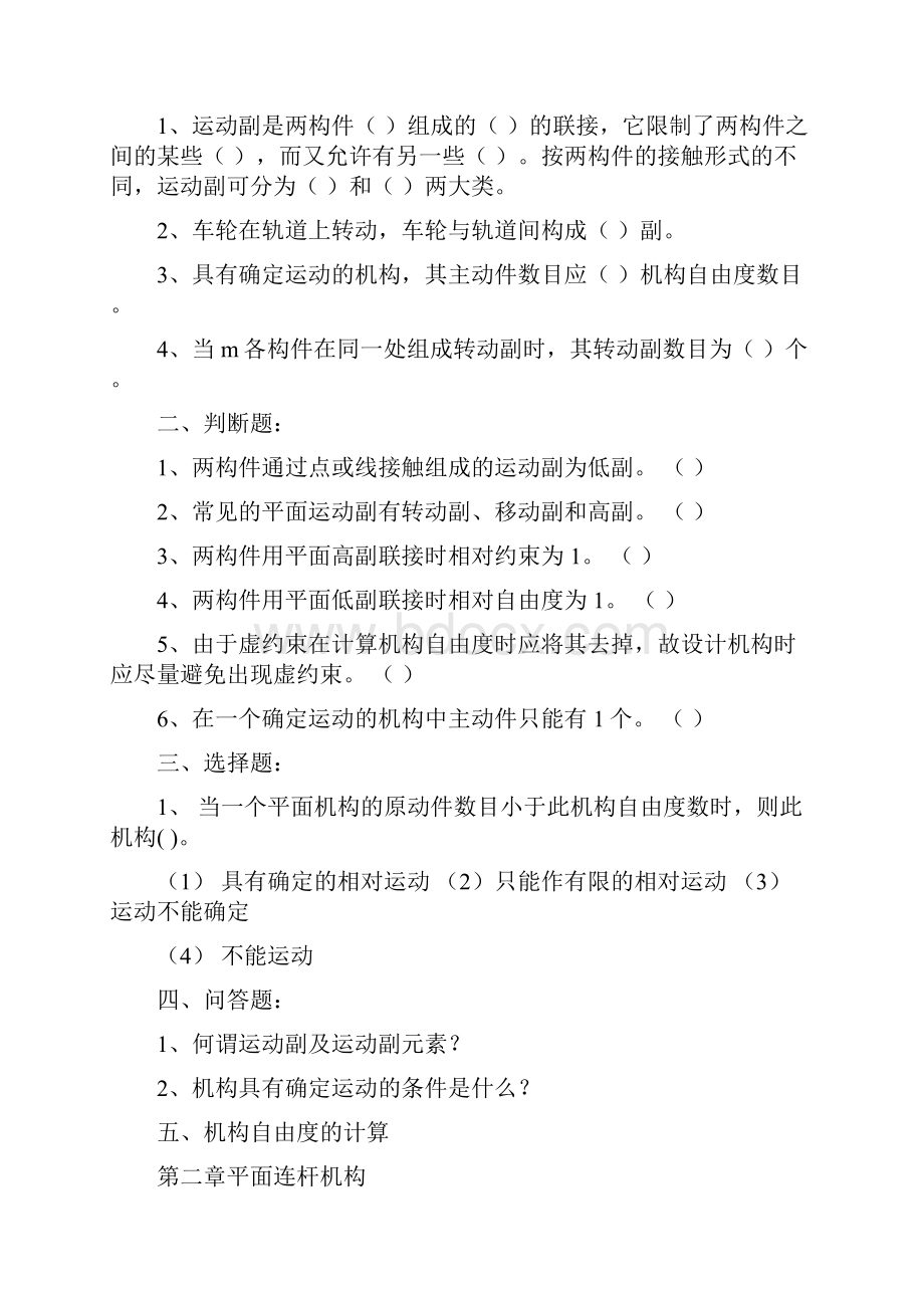 机械设计基础总结要点.docx_第2页