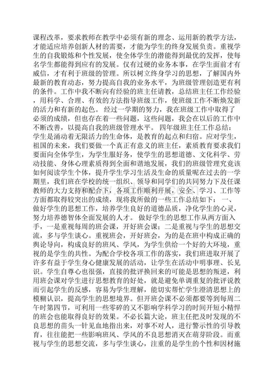 四年级班主任工作总结20篇.docx_第2页