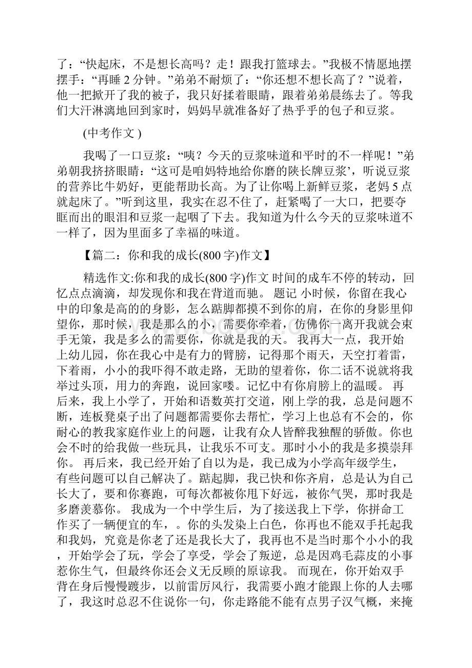 与一起成长作文800字.docx_第2页