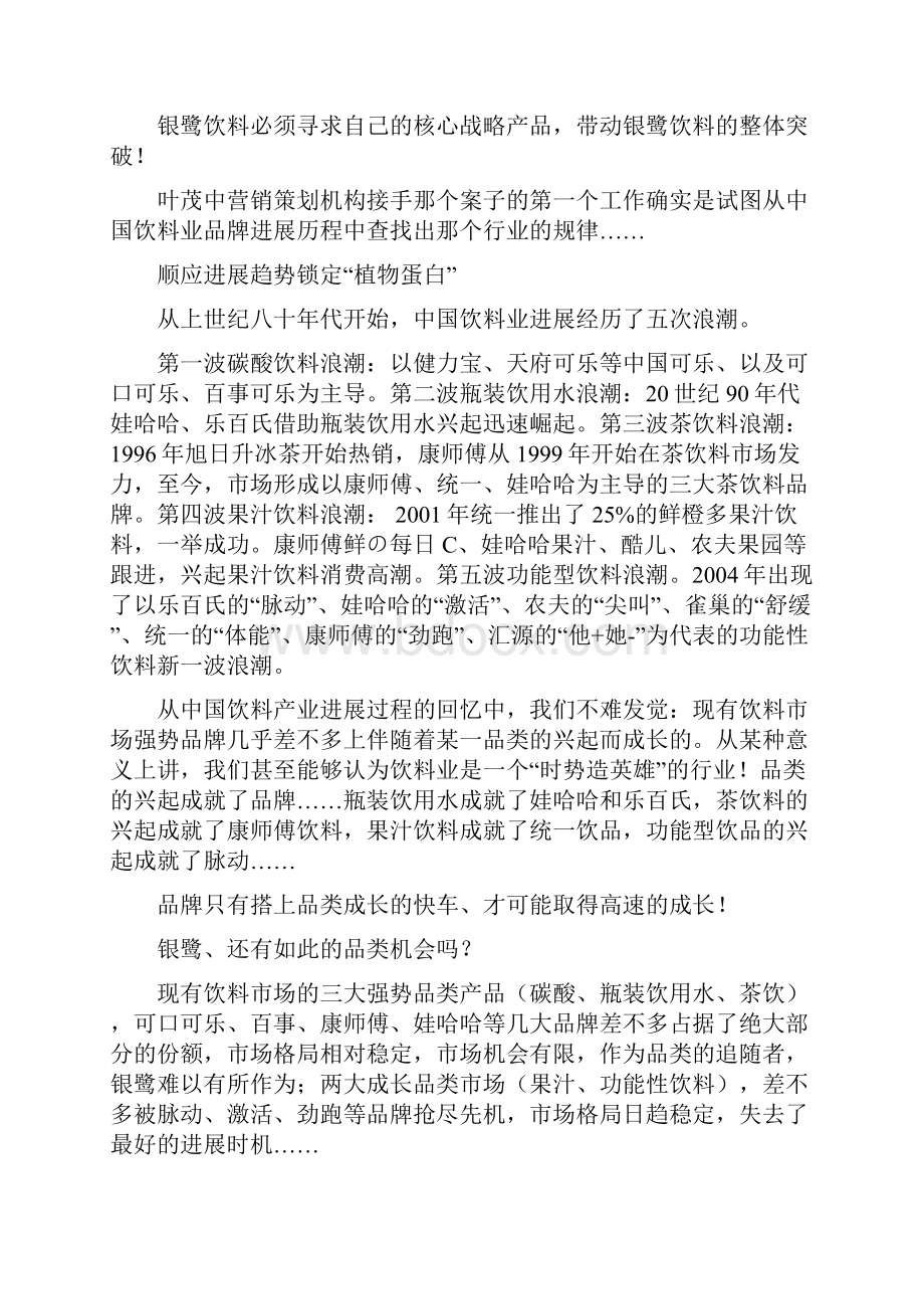 各知名企业营销规划全案案例分析汇编14.docx_第2页