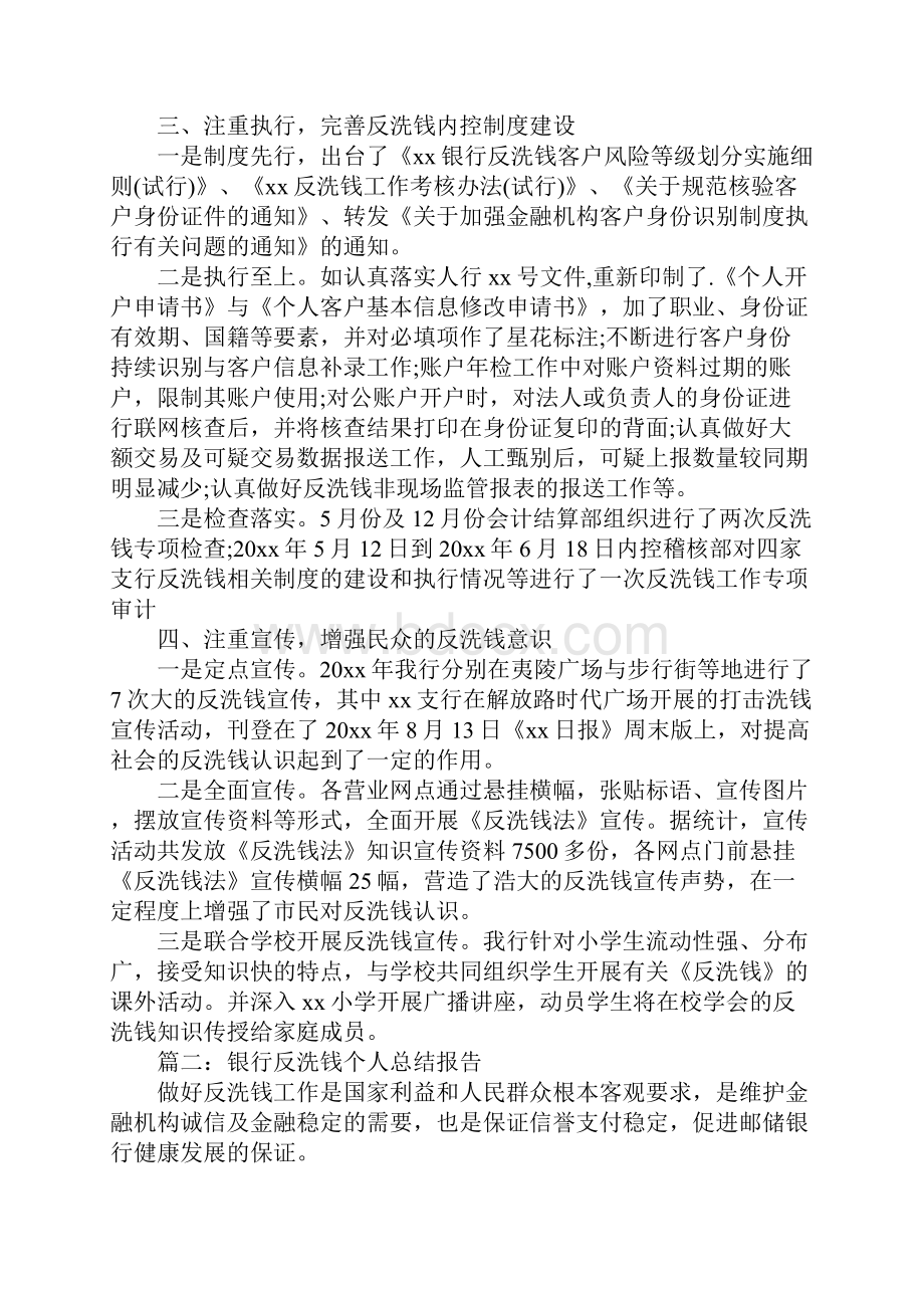 银行反洗钱个人总结报告.docx_第2页