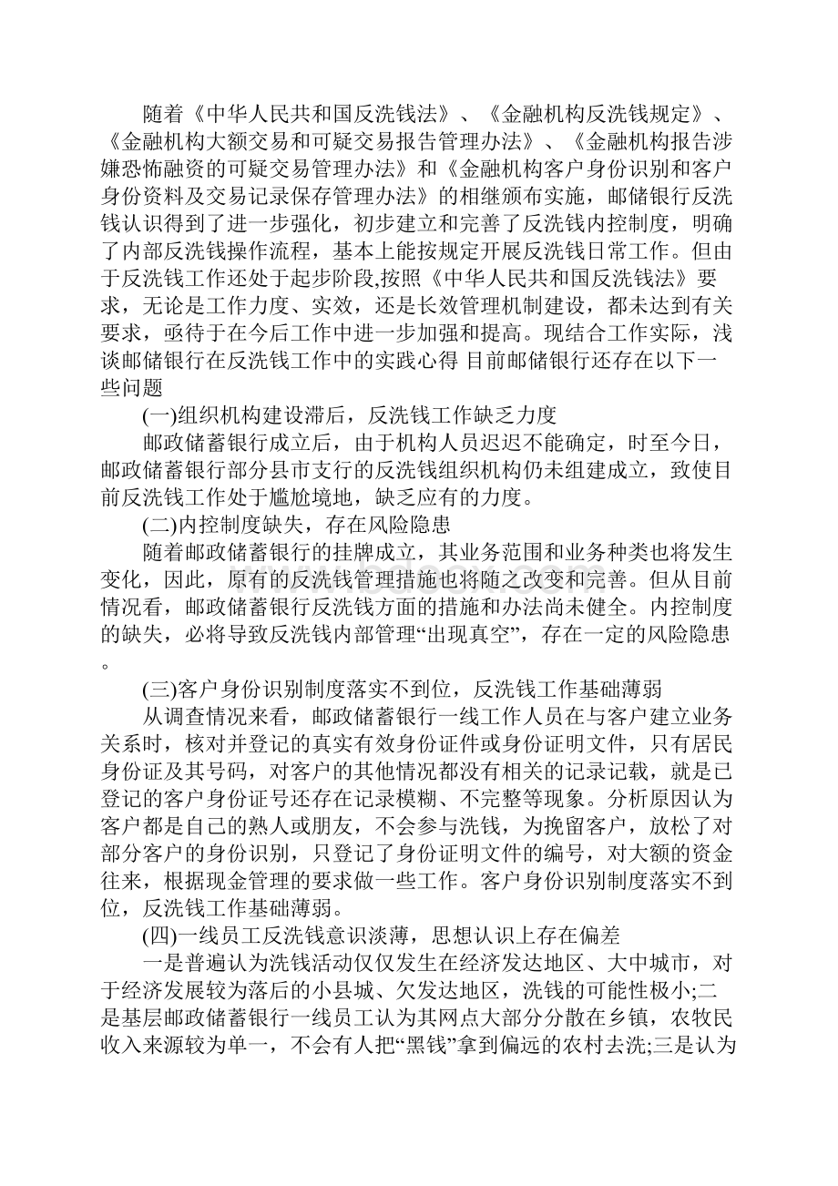 银行反洗钱个人总结报告.docx_第3页