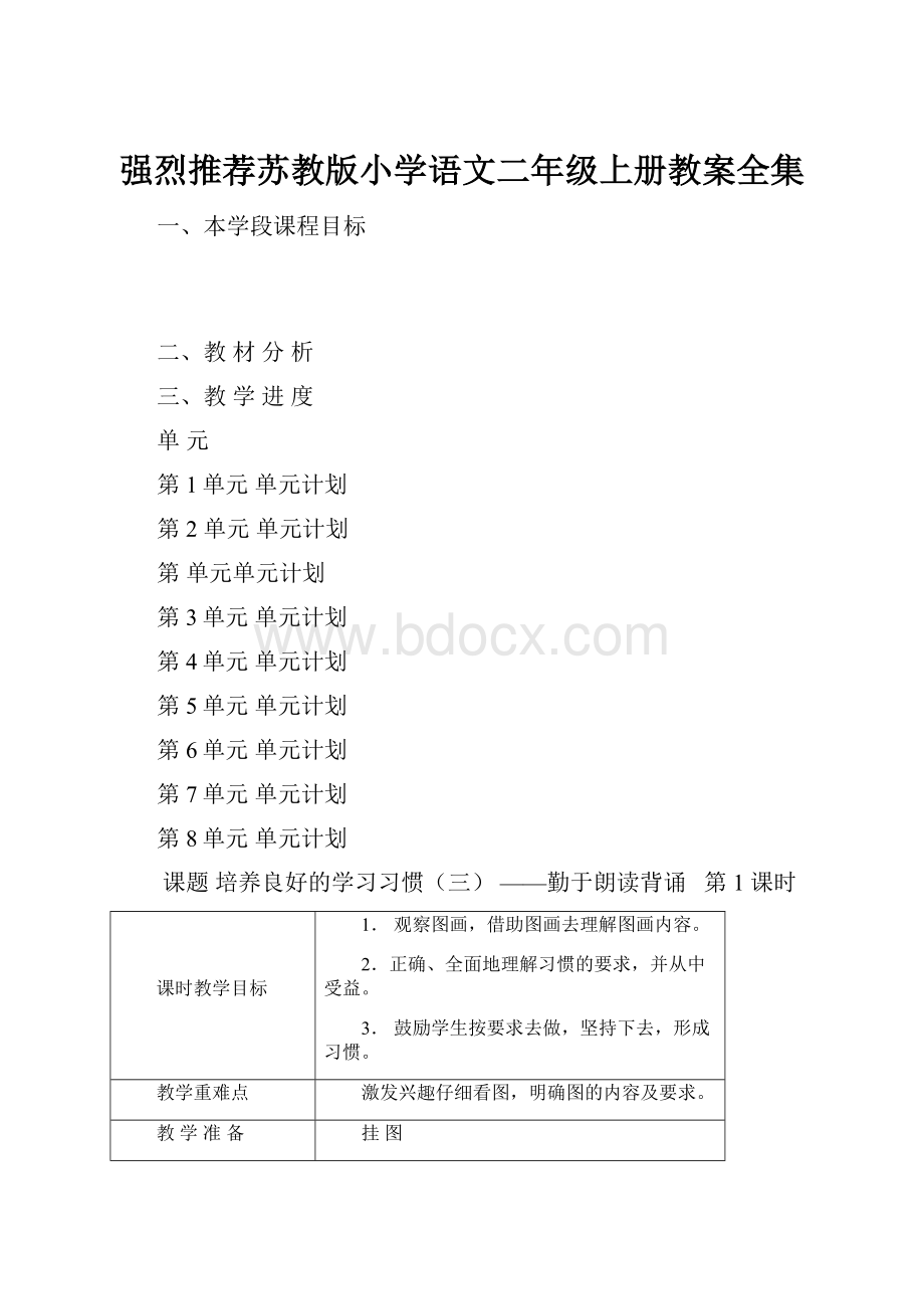 强烈推荐苏教版小学语文二年级上册教案全集.docx_第1页