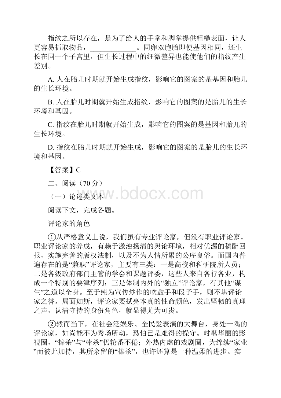 上海市奉贤区届高三第二次模拟考试语文试题.docx_第2页