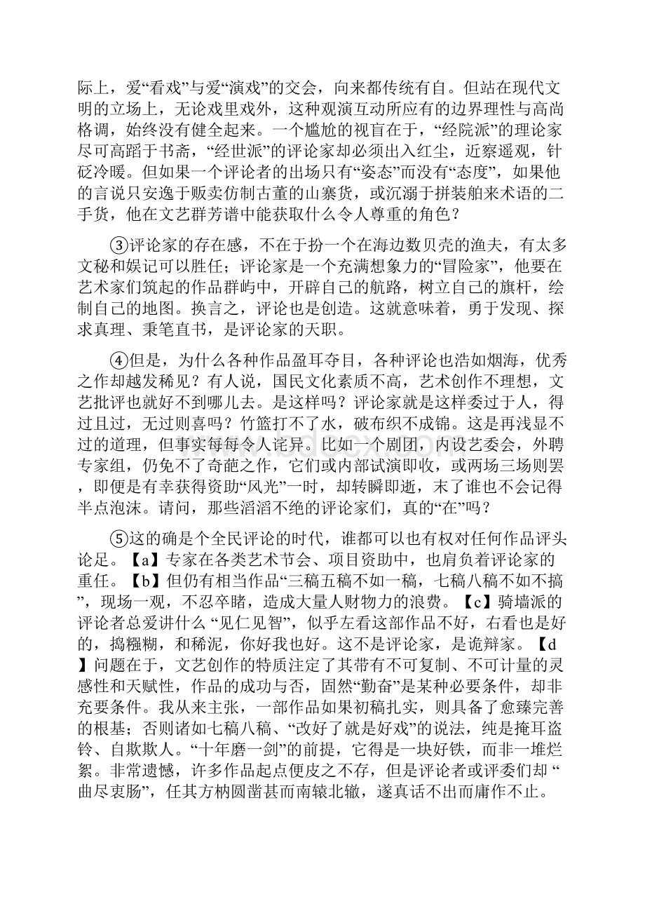 上海市奉贤区届高三第二次模拟考试语文试题.docx_第3页