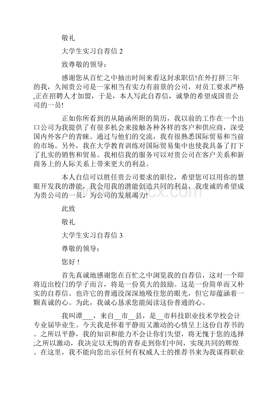 大学生实习自荐信范文.docx_第2页