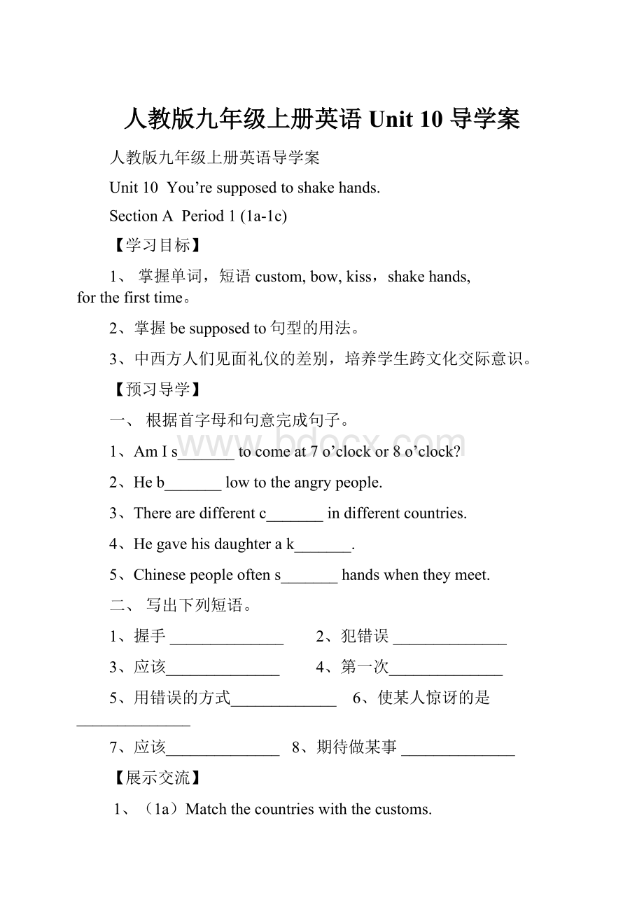 人教版九年级上册英语Unit 10 导学案.docx_第1页