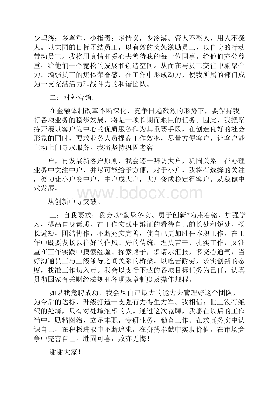 竞聘书之二级支行行长竞聘报告.docx_第2页