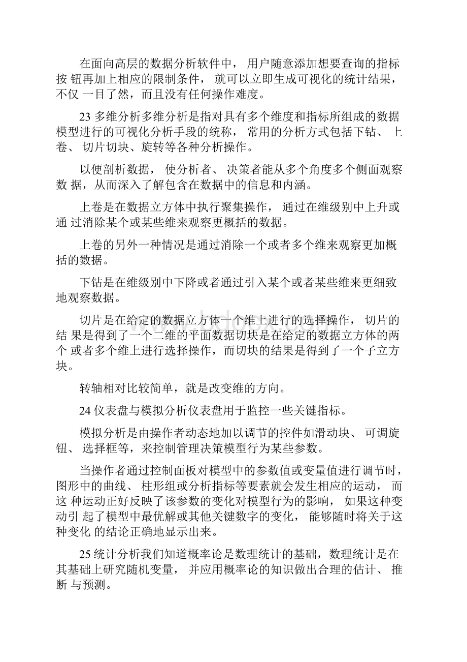 多层次数据分析论文docx.docx_第3页