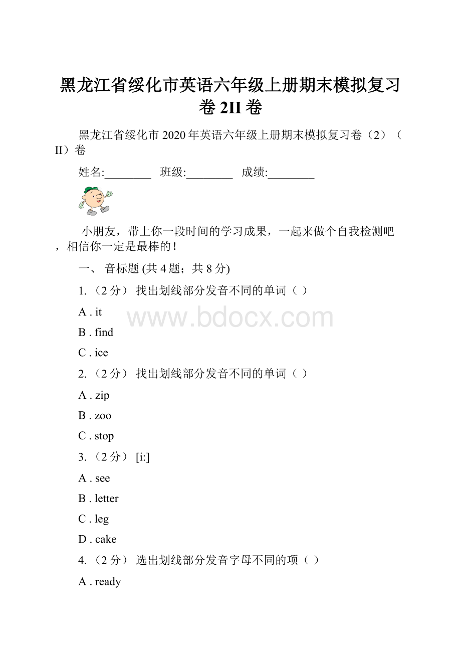 黑龙江省绥化市英语六年级上册期末模拟复习卷2II卷.docx