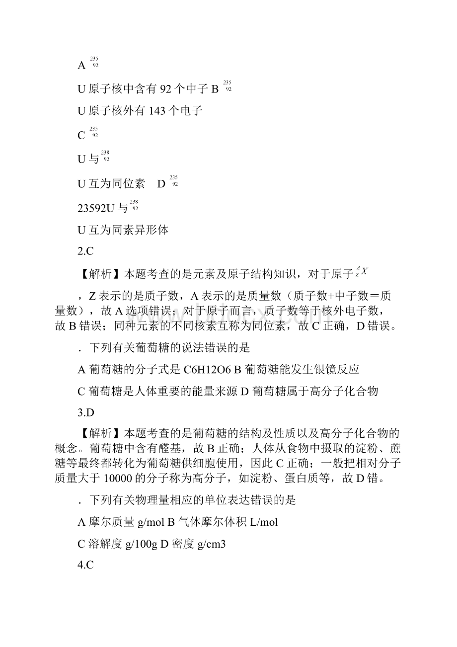 高考化学复习07上海全解析.docx_第2页