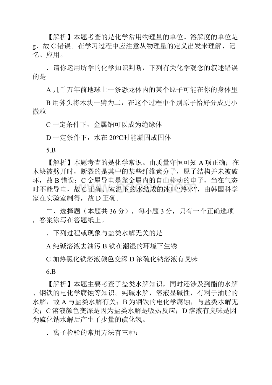 高考化学复习07上海全解析.docx_第3页