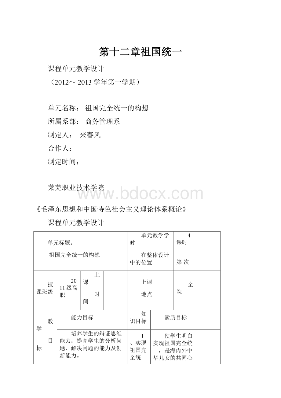 第十二章祖国统一.docx_第1页