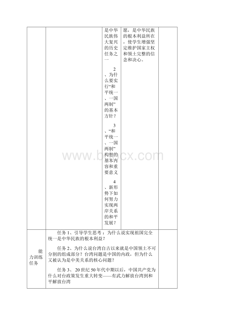 第十二章祖国统一.docx_第2页