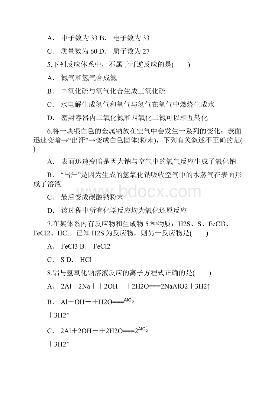 云南省曲靖市宜良县第一中学学年高二化学下学期月考试题.docx_第2页