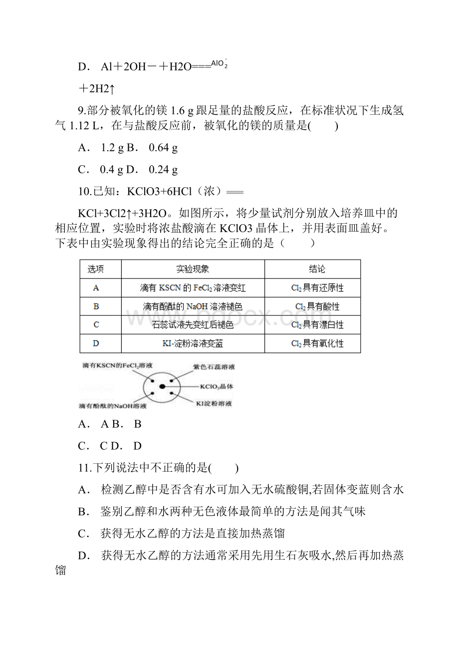 云南省曲靖市宜良县第一中学学年高二化学下学期月考试题.docx_第3页