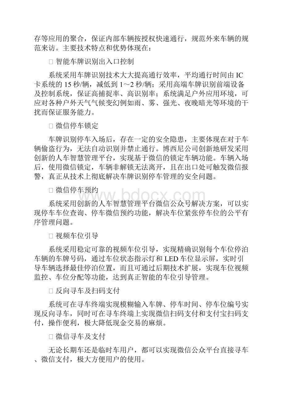 智慧办公大楼智能化亮点.docx_第3页