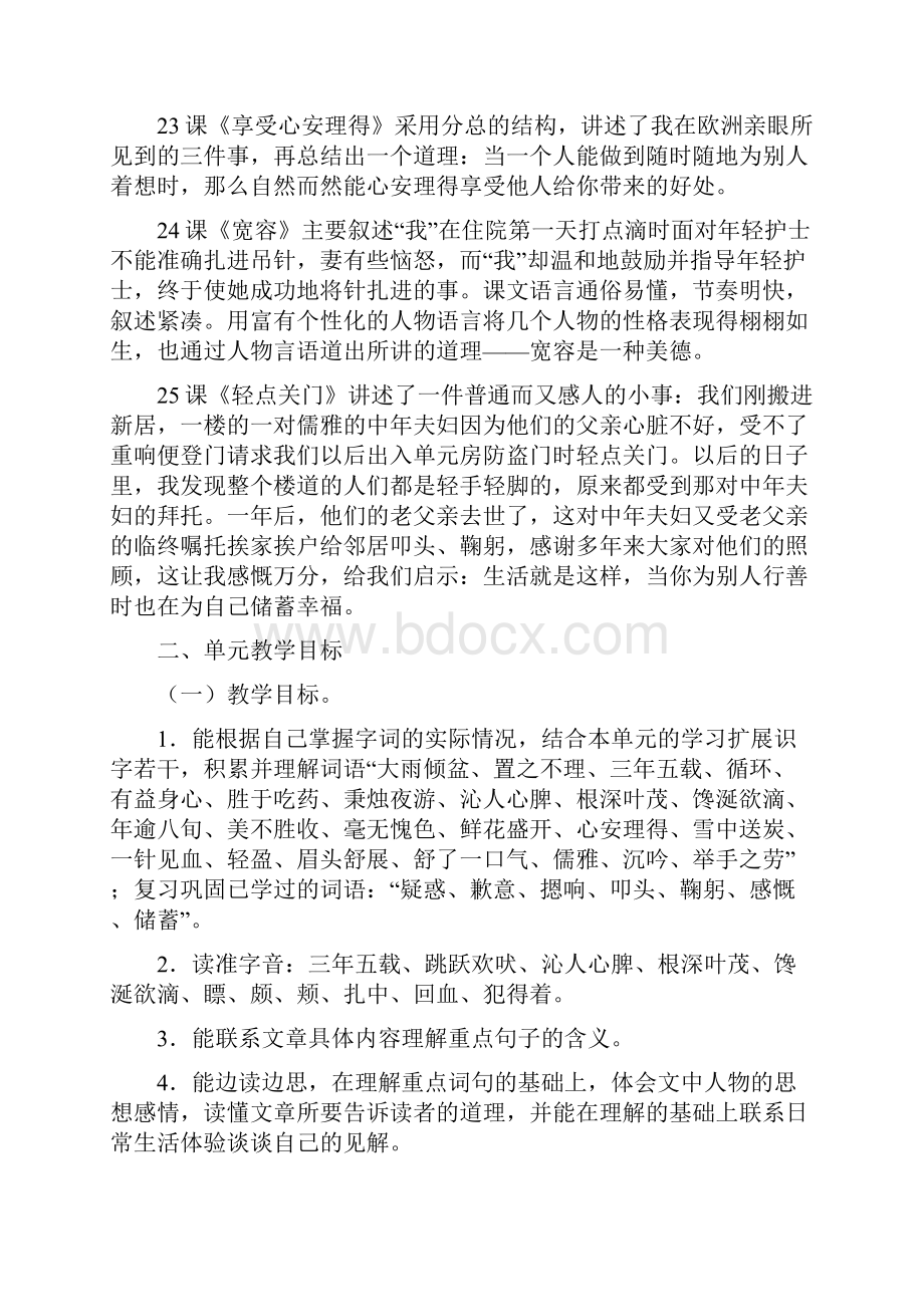 第五单元 与美德结伴 与文明同行汇总.docx_第2页