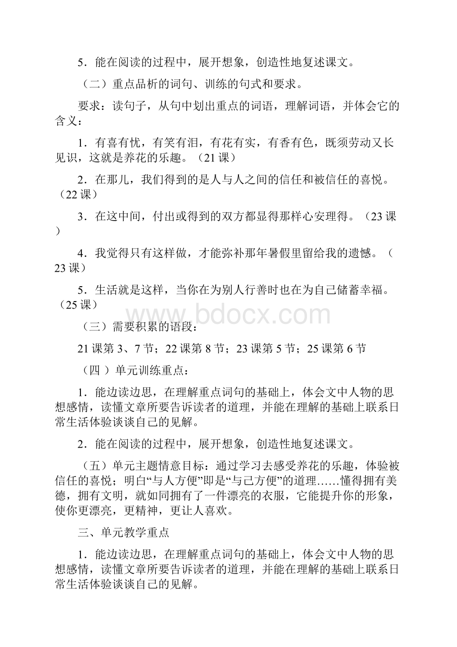 第五单元 与美德结伴 与文明同行汇总.docx_第3页