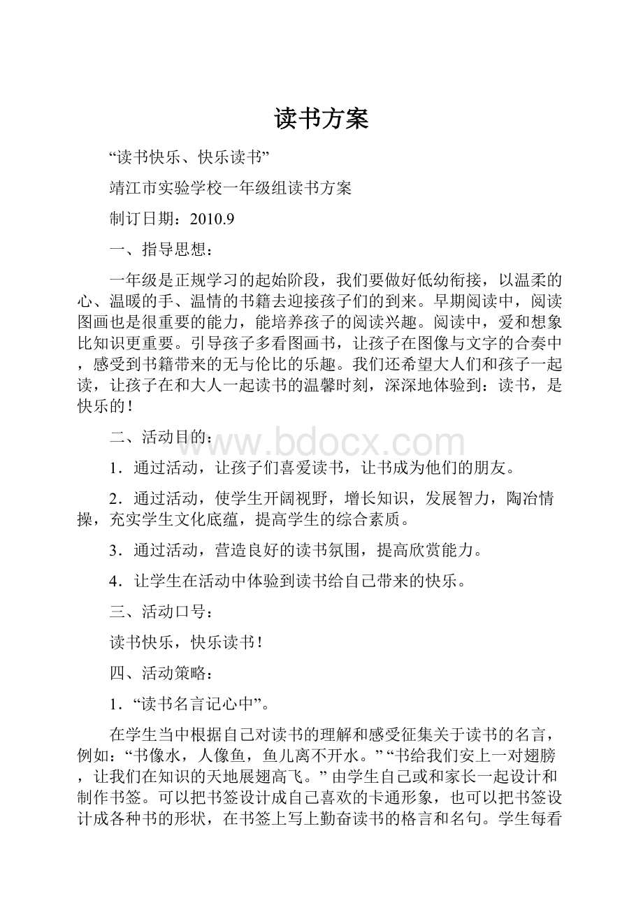 读书方案.docx_第1页