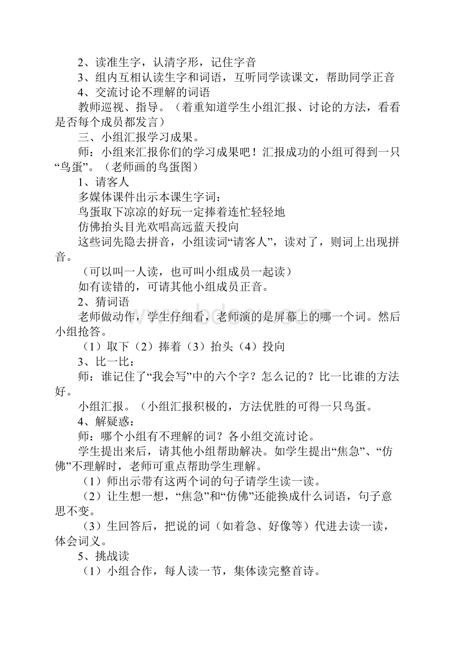 参考教案.docx_第3页