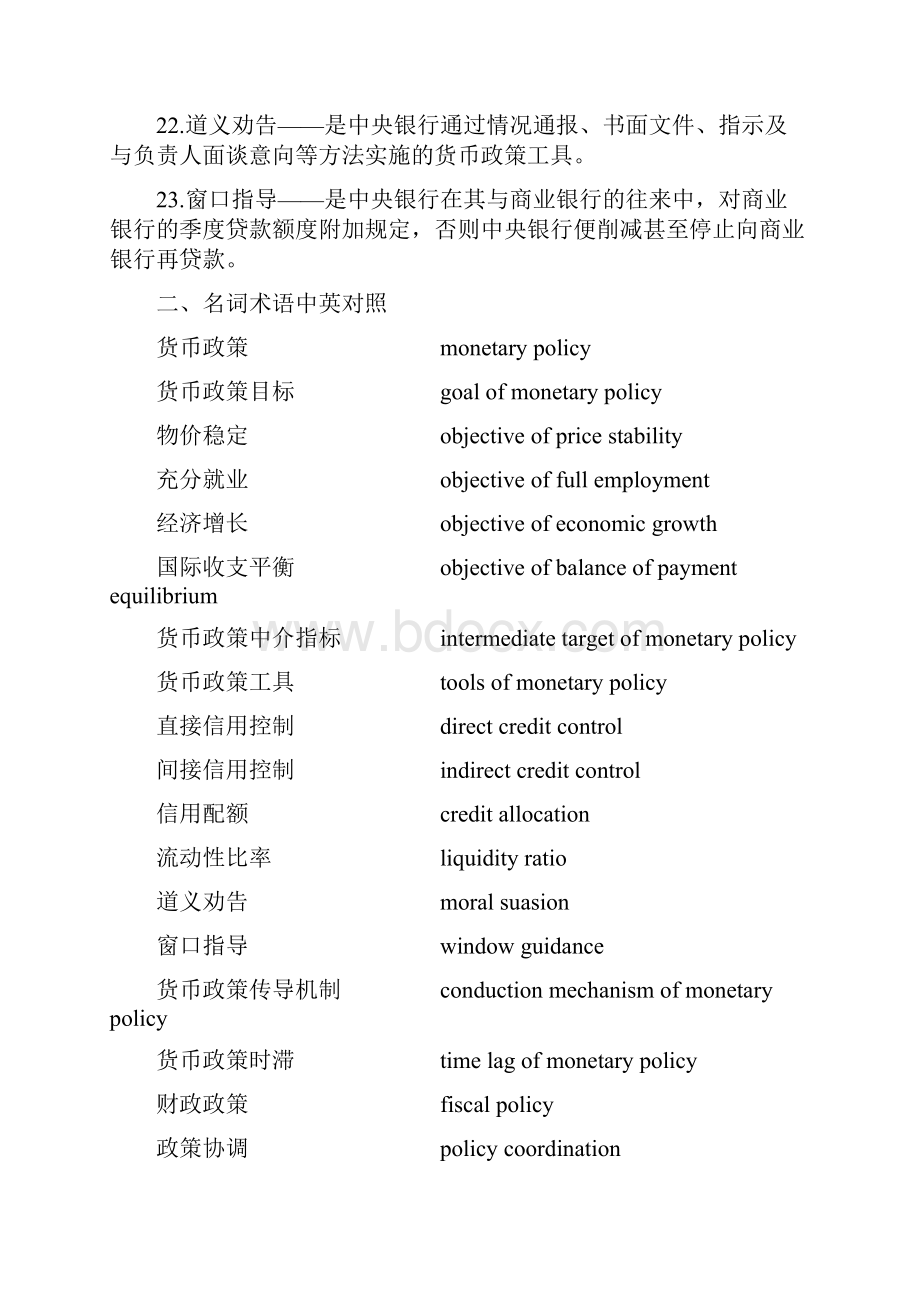 第7篇 金融调控与金融发.docx_第3页