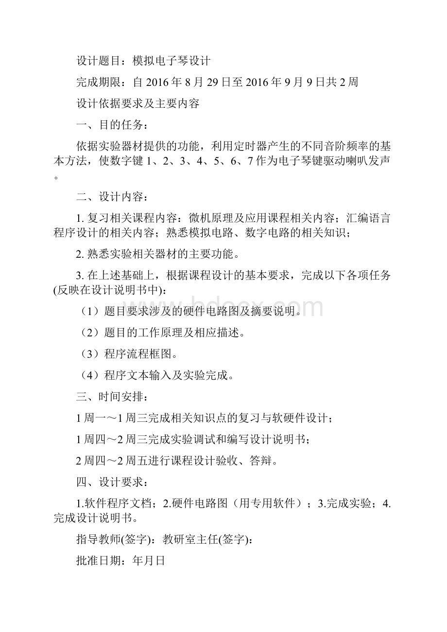 课设IV模拟电子琴设计李雄伟.docx_第2页