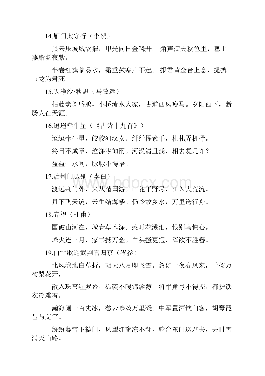 初中必背古诗及文言文.docx_第3页