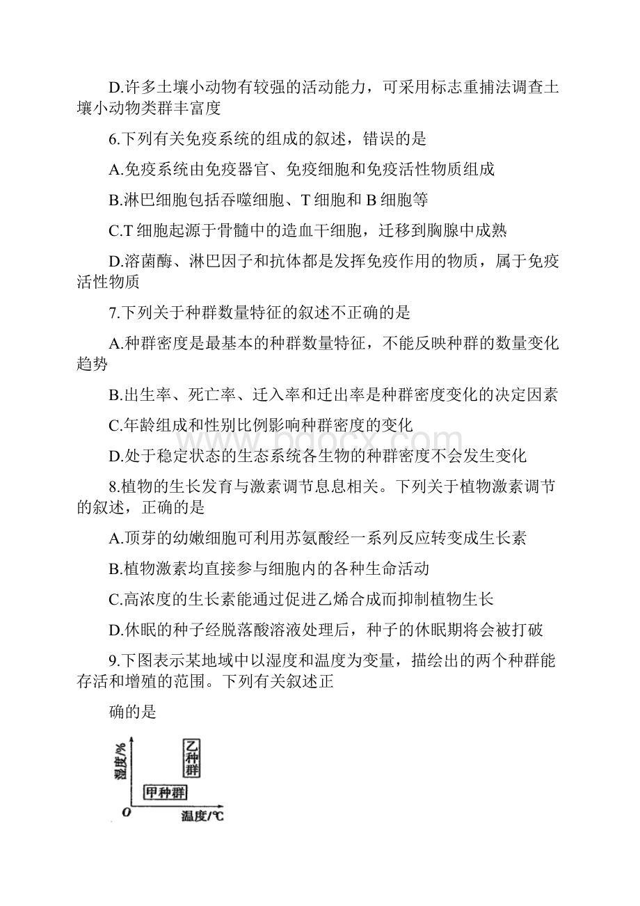 河北省武邑中学学年高二上学期期中考试生物试题 Word版含答案.docx_第3页