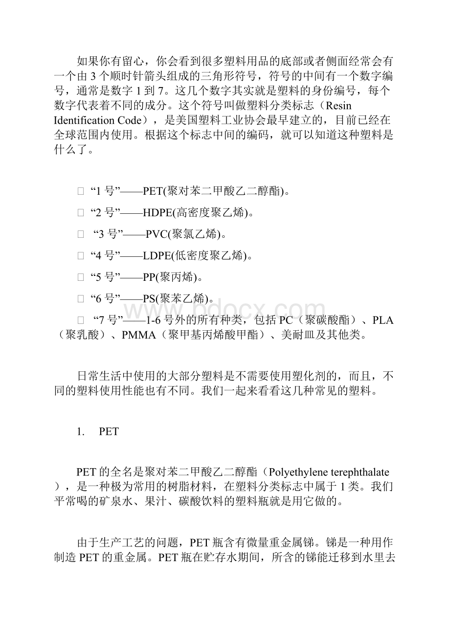 常见塑料制品及使用温度推荐文档.docx_第2页