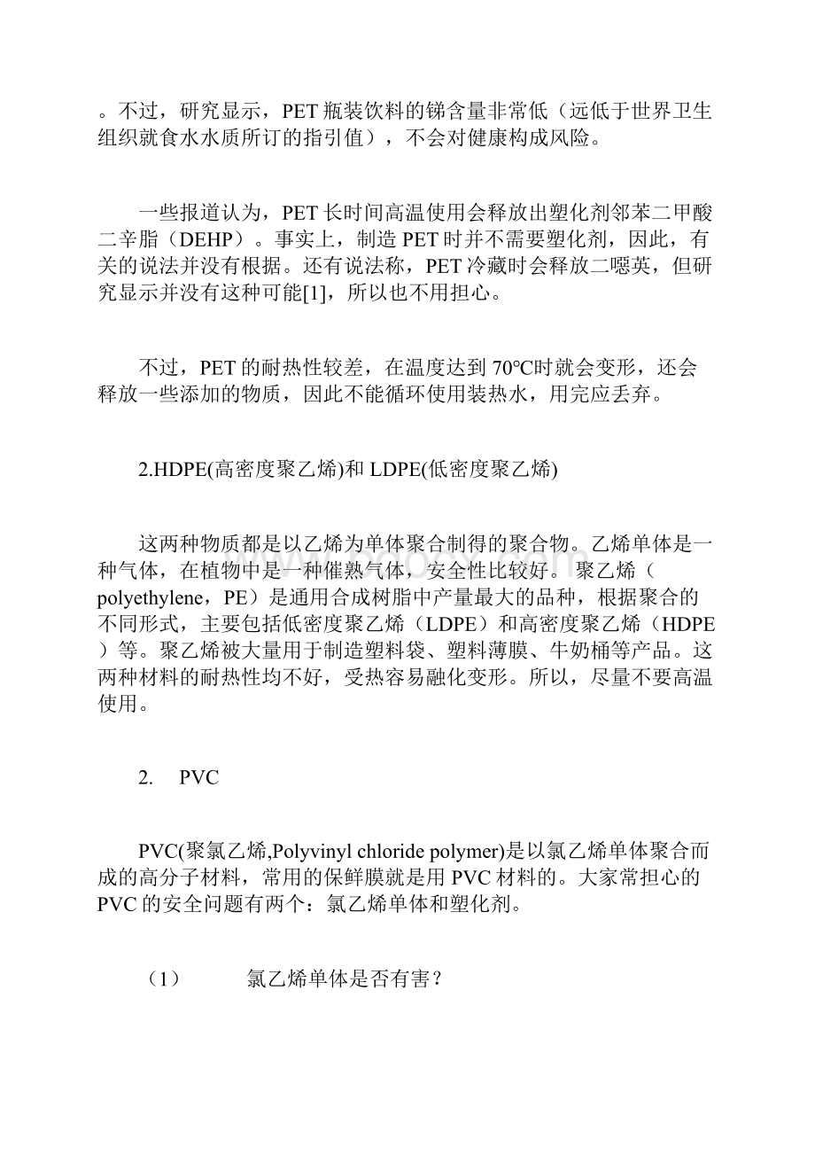 常见塑料制品及使用温度推荐文档.docx_第3页