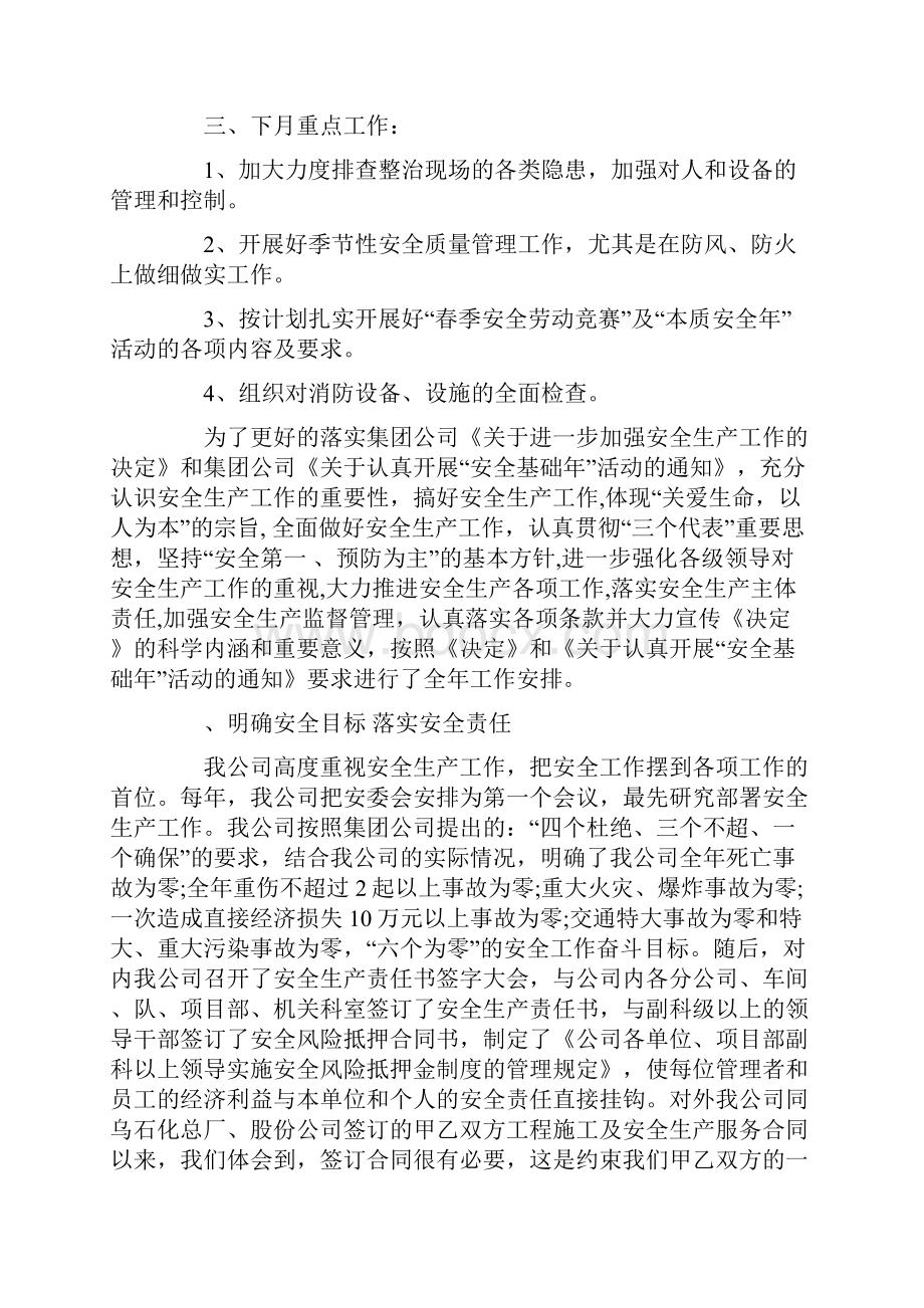 安全管理月份工作总结精选多篇.docx_第3页