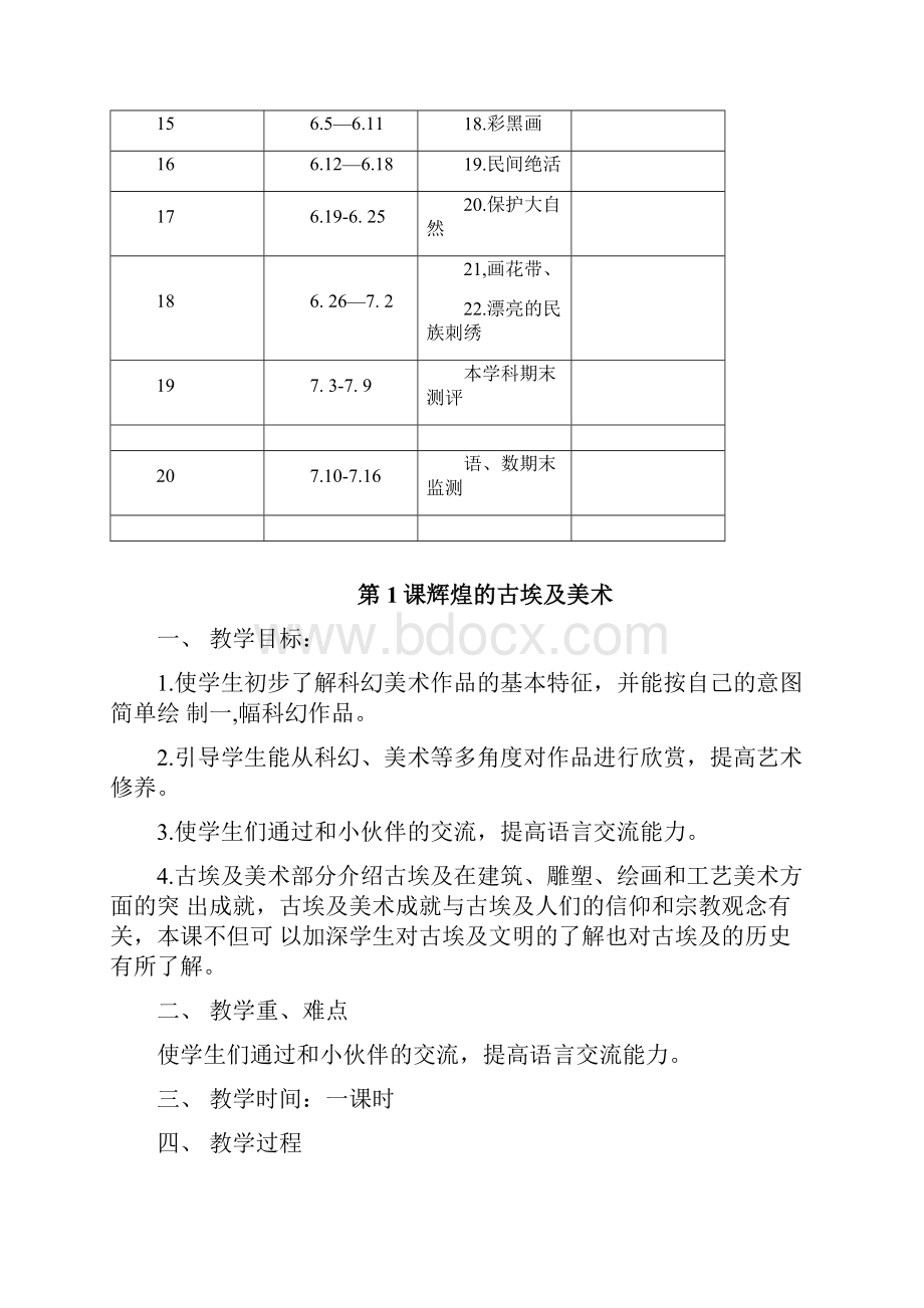 江西版小学三年级下册美术全册教案doc.docx_第2页