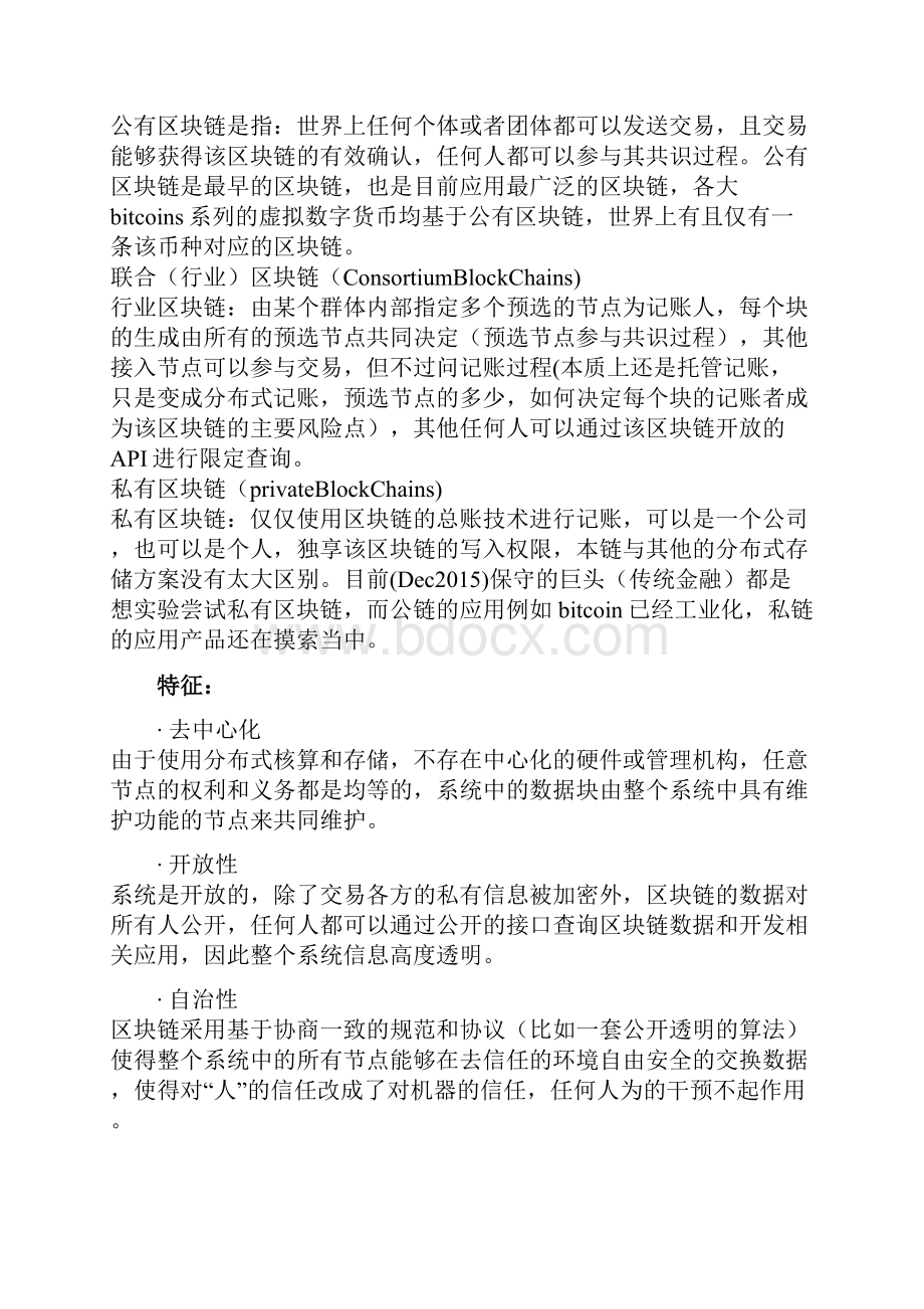 区块链汇编.docx_第3页