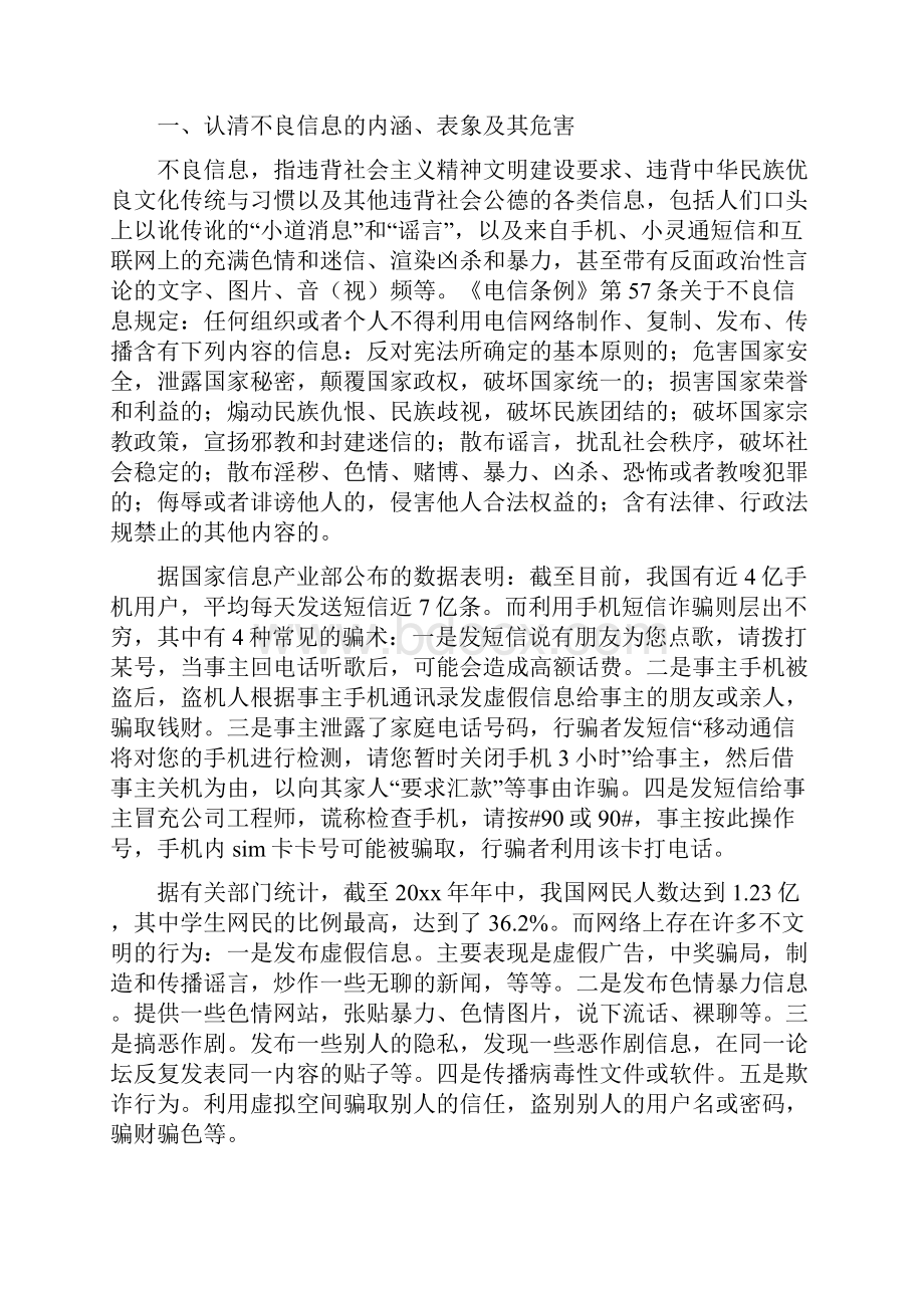 重视不良信息对高校学生思想的侵蚀影响.docx_第2页