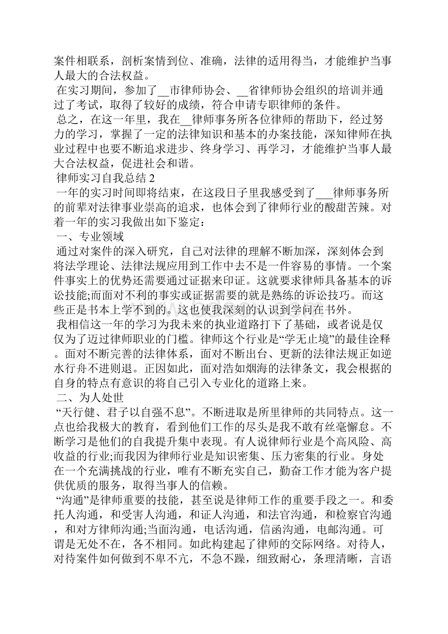 律师实习自我总结十篇.docx_第2页