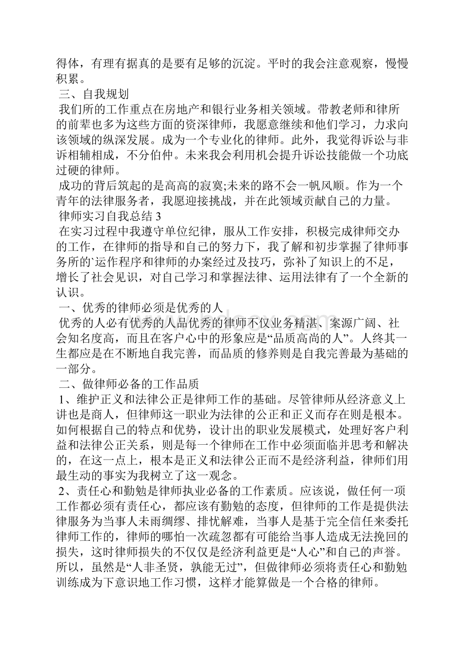 律师实习自我总结十篇.docx_第3页