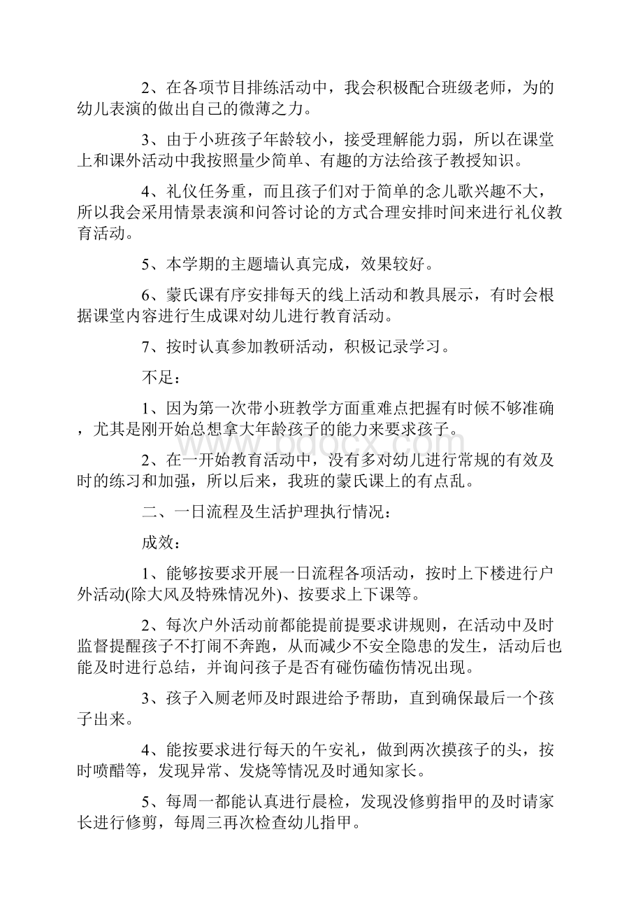 最新幼儿园教师半年学期末工作总结.docx_第3页