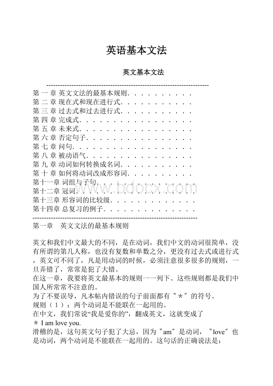 英语基本文法.docx_第1页