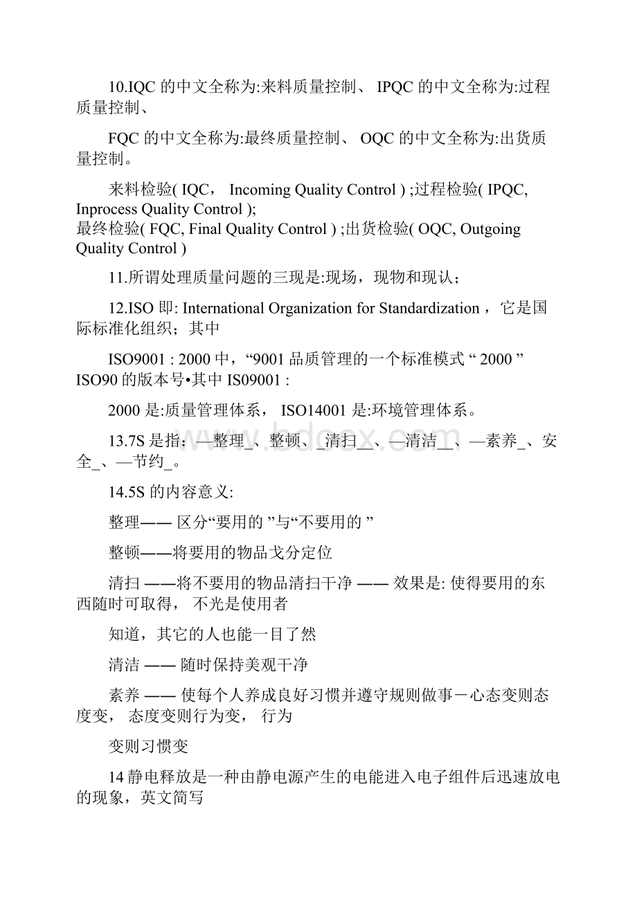 质量检验员笔试试题精华5.docx_第2页