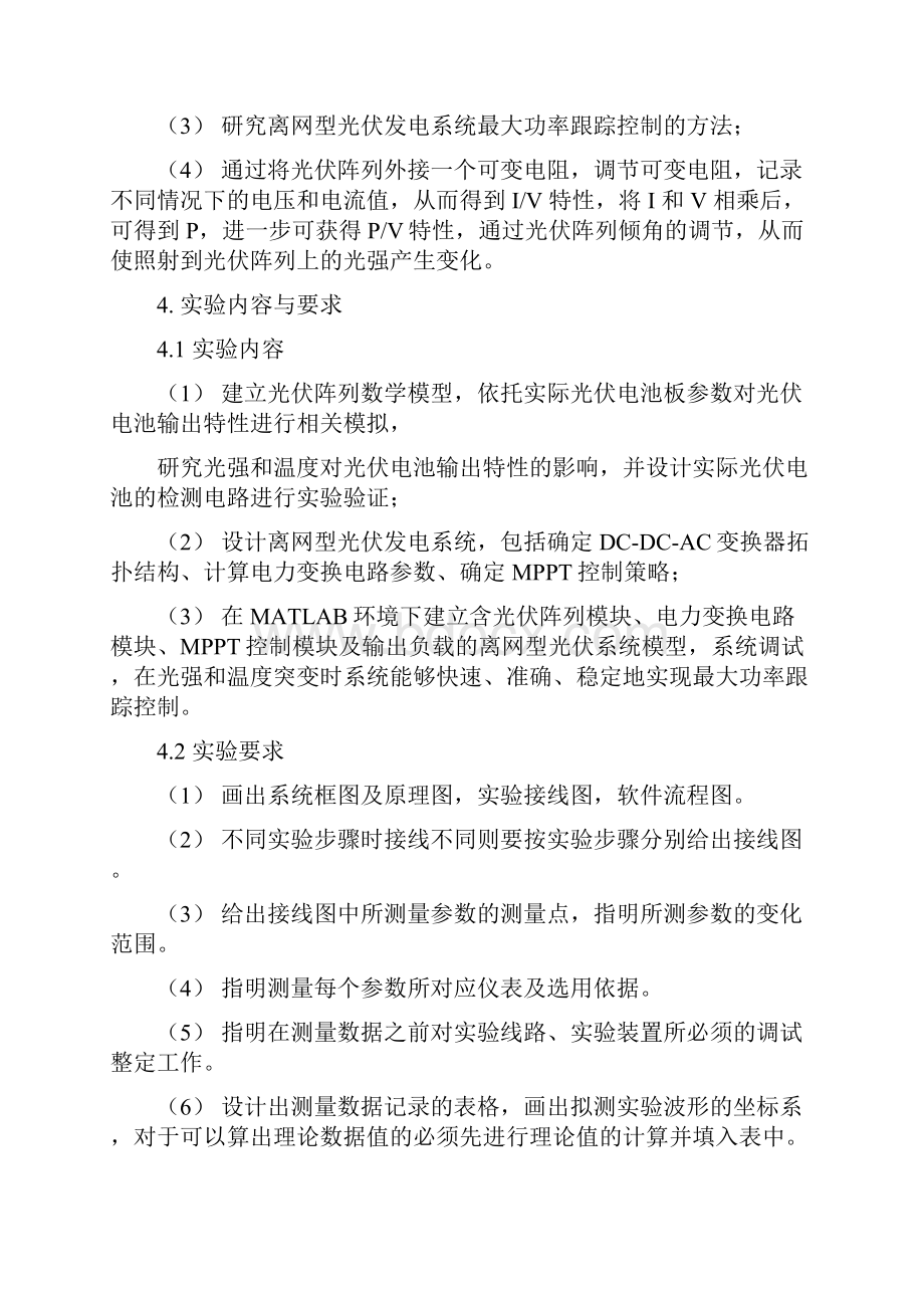 新能源课程设计离网型光伏发电系统1015.docx_第2页