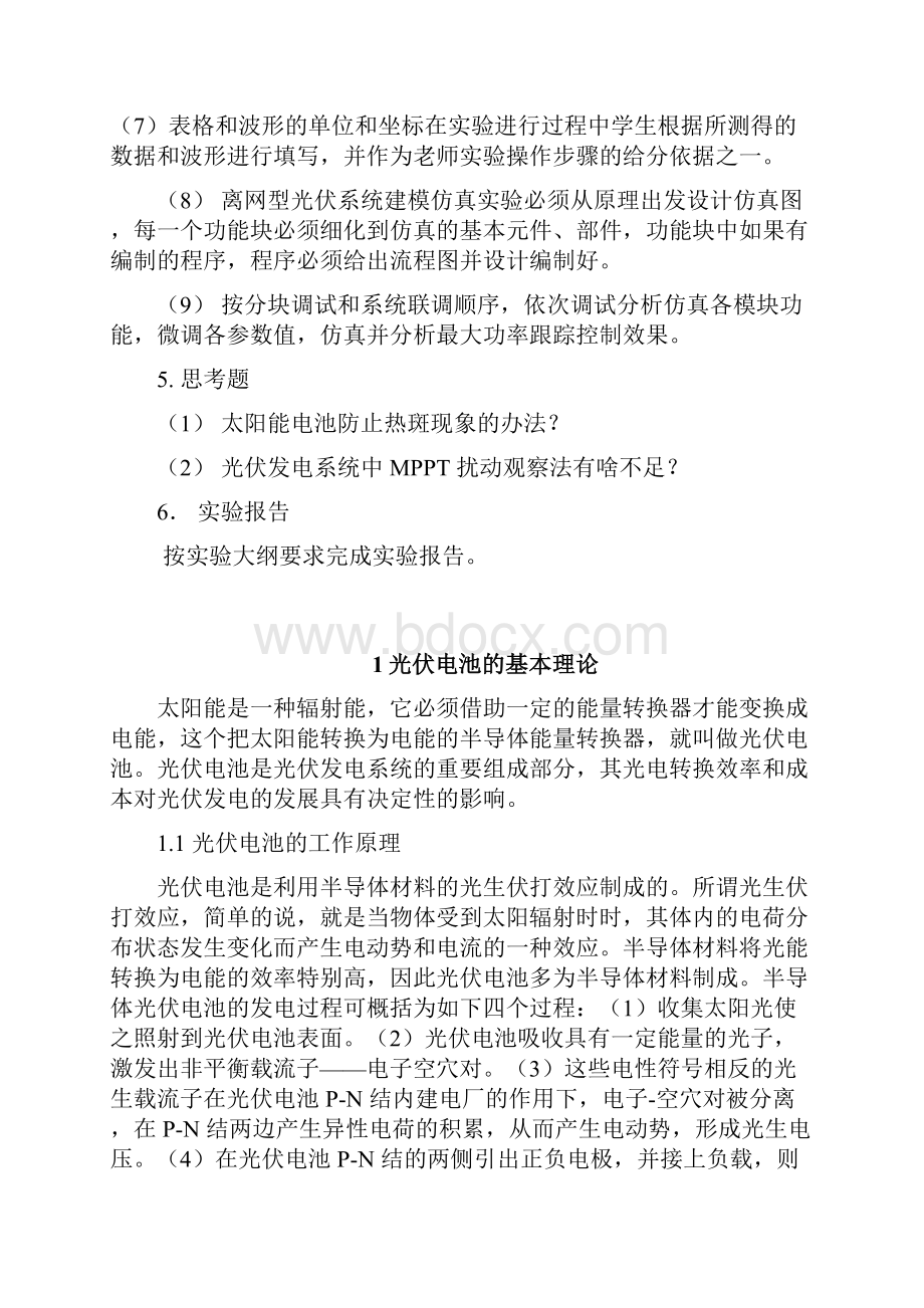 新能源课程设计离网型光伏发电系统1015.docx_第3页