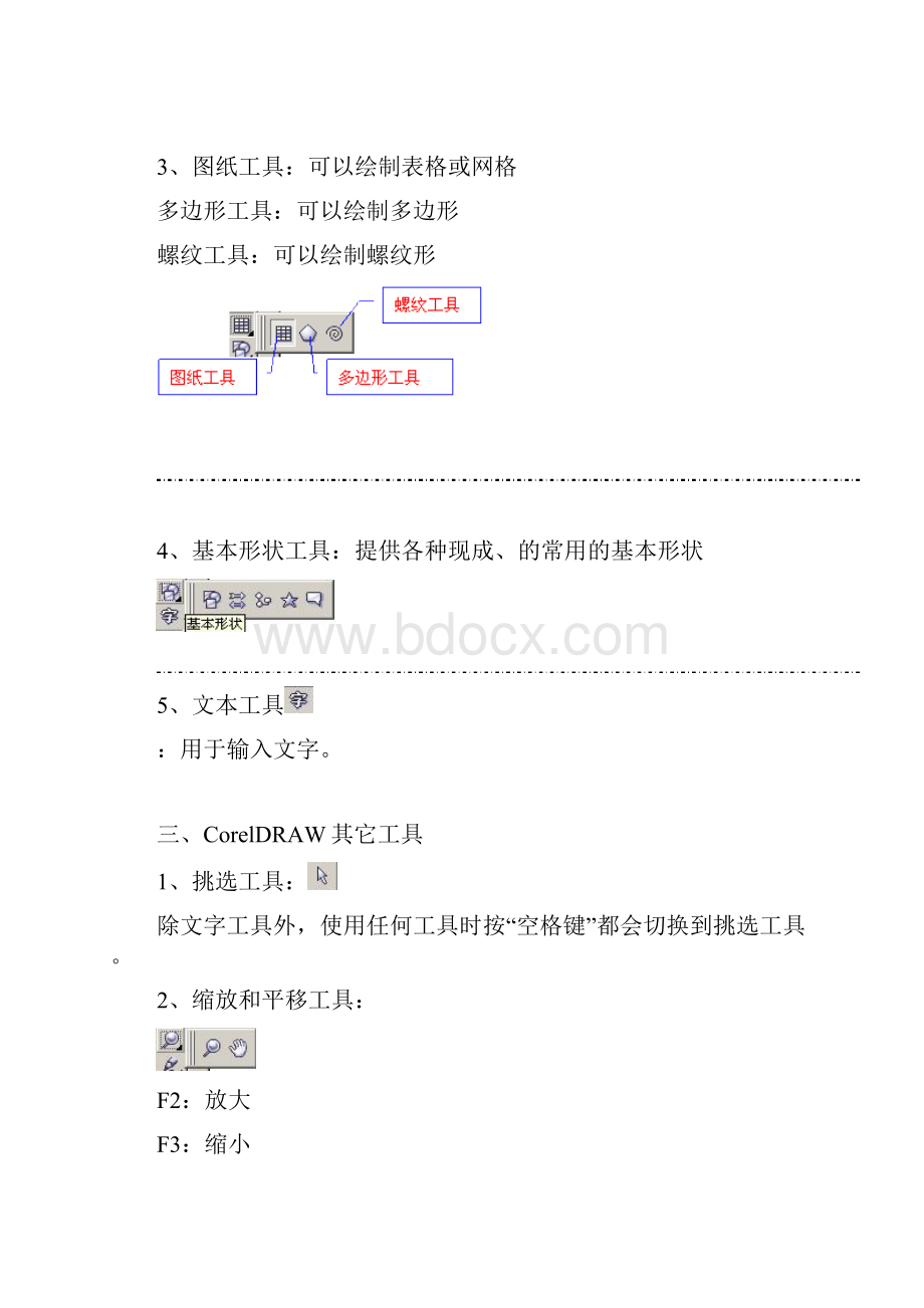 CorelDRAW教程.docx_第3页