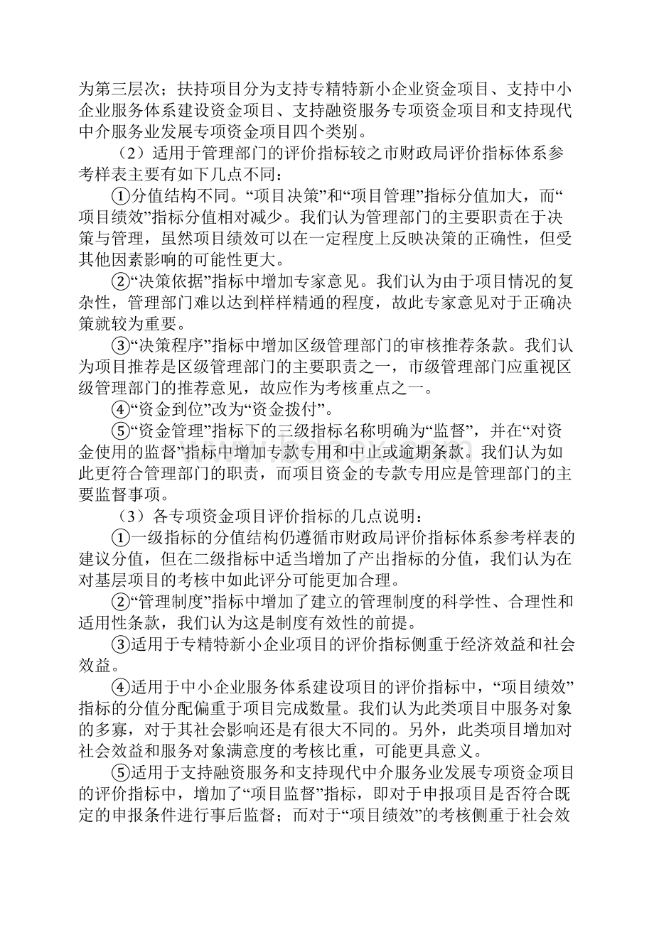 扶持中小企业发展专项资金绩效评价报告1.docx_第3页