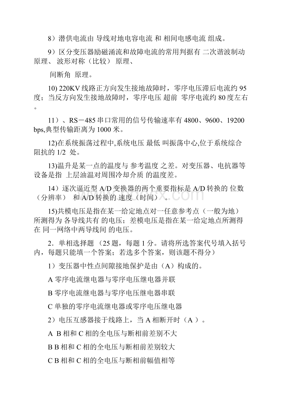 陕西电力系统继电保护技术比武笔试题DOC18.docx_第2页