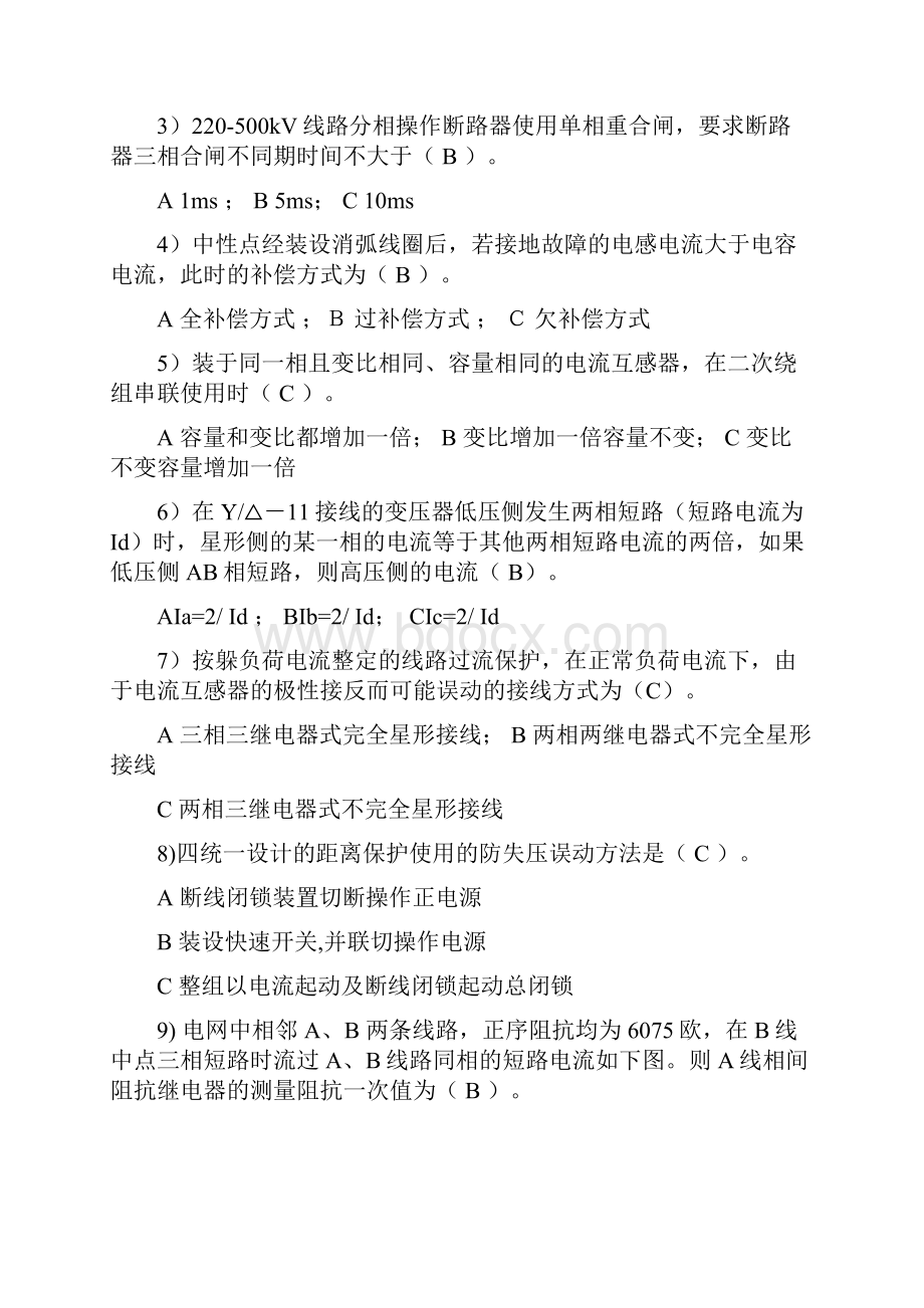 陕西电力系统继电保护技术比武笔试题DOC18.docx_第3页