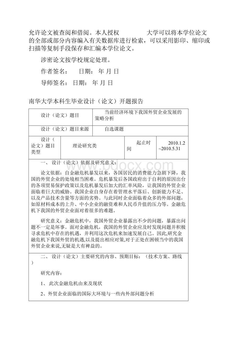 国际经济与贸易毕业论文当前经济形势下我国外贸企业发展的策略分析.docx_第3页