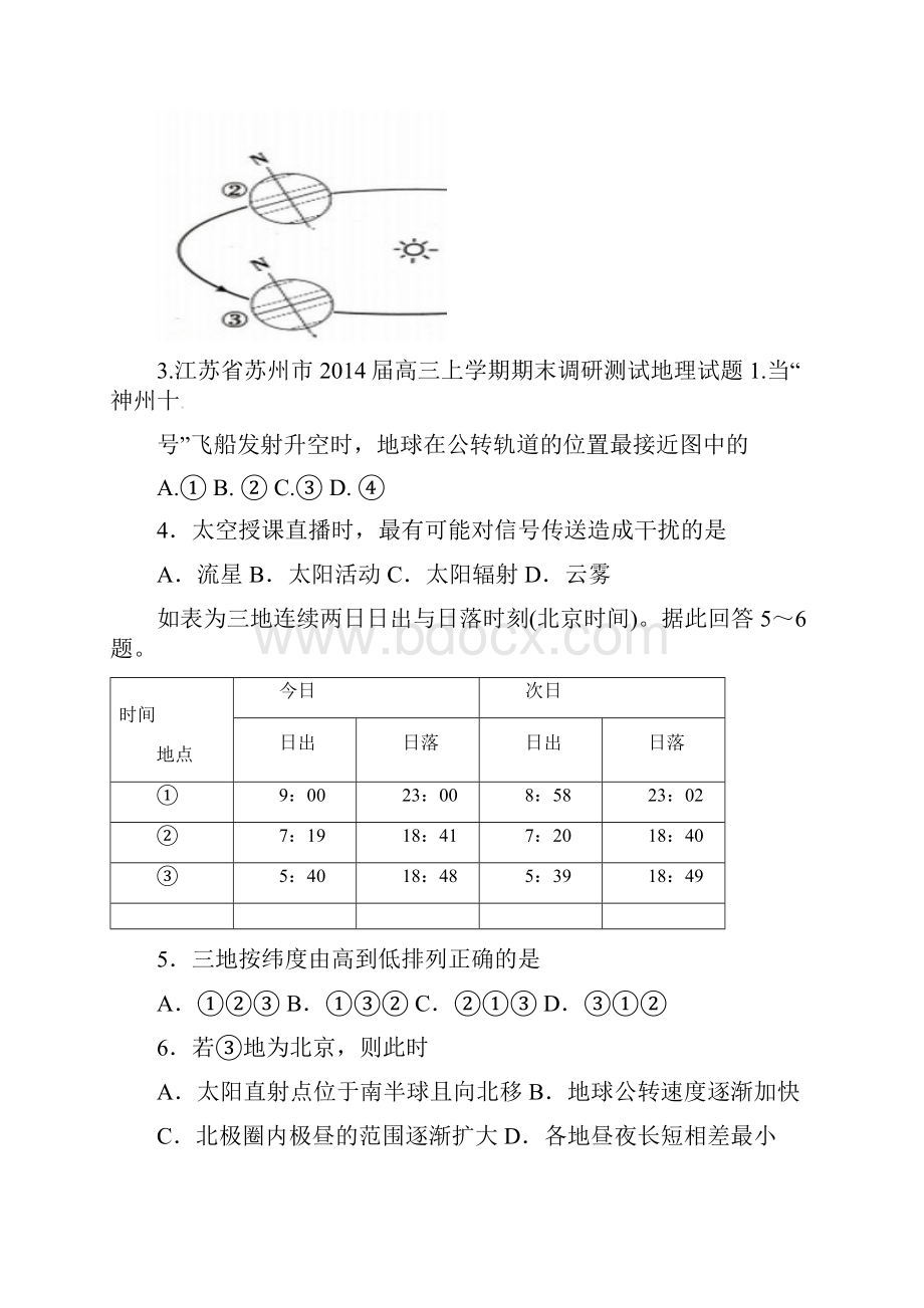 高二地理上学期期中试题选修无答案.docx_第2页