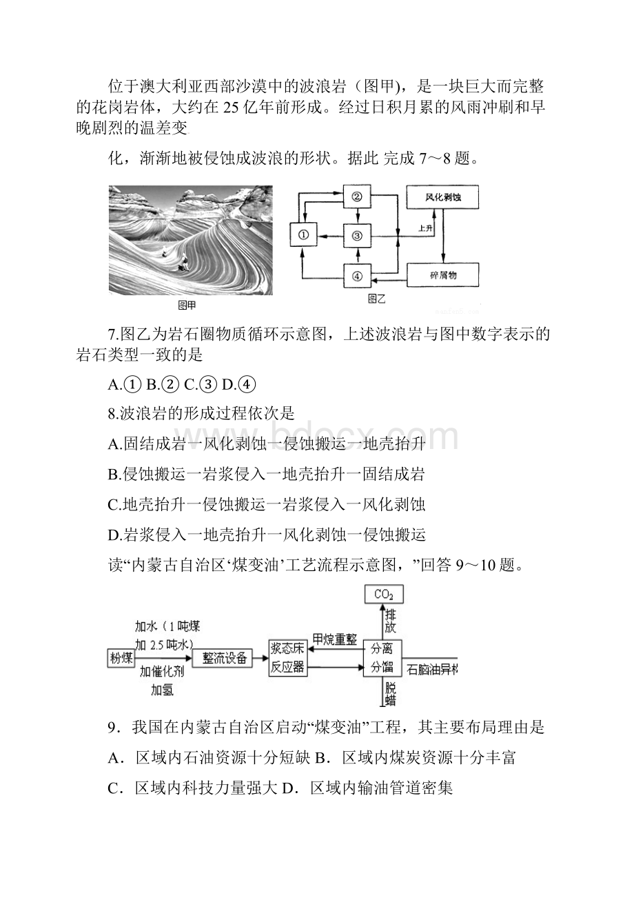 高二地理上学期期中试题选修无答案.docx_第3页